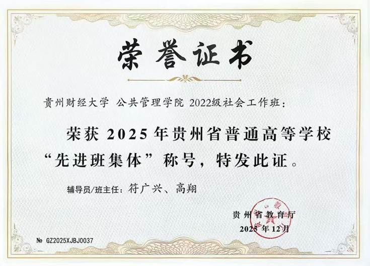 优秀班集体荣誉证书